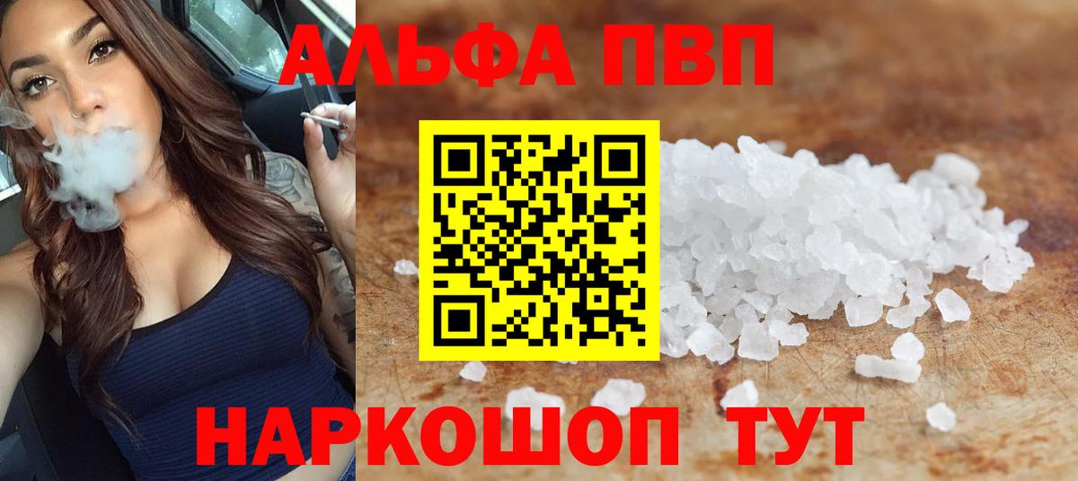 Alfa_PVP СК КРИС  Вход с VPN  Альфа ПВП кристаллы  Alfa_PVP Соль  Клин 