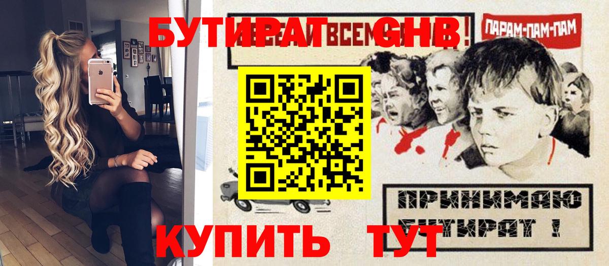 БУТИРАТ  БУТИРАТ бутик  Вход с VPN  Клин 