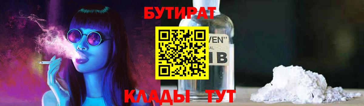 Бутират бутандиол Клин