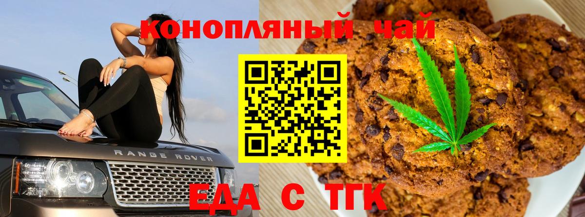 Клин  Печенье с ТГК конопля  Вход с VPN 