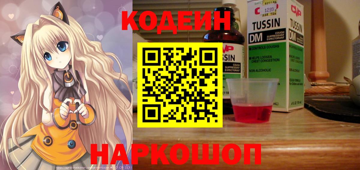 Клин  Codein напиток Lean (лин)  Codein напиток Lean (лин)  Вход с VPN 