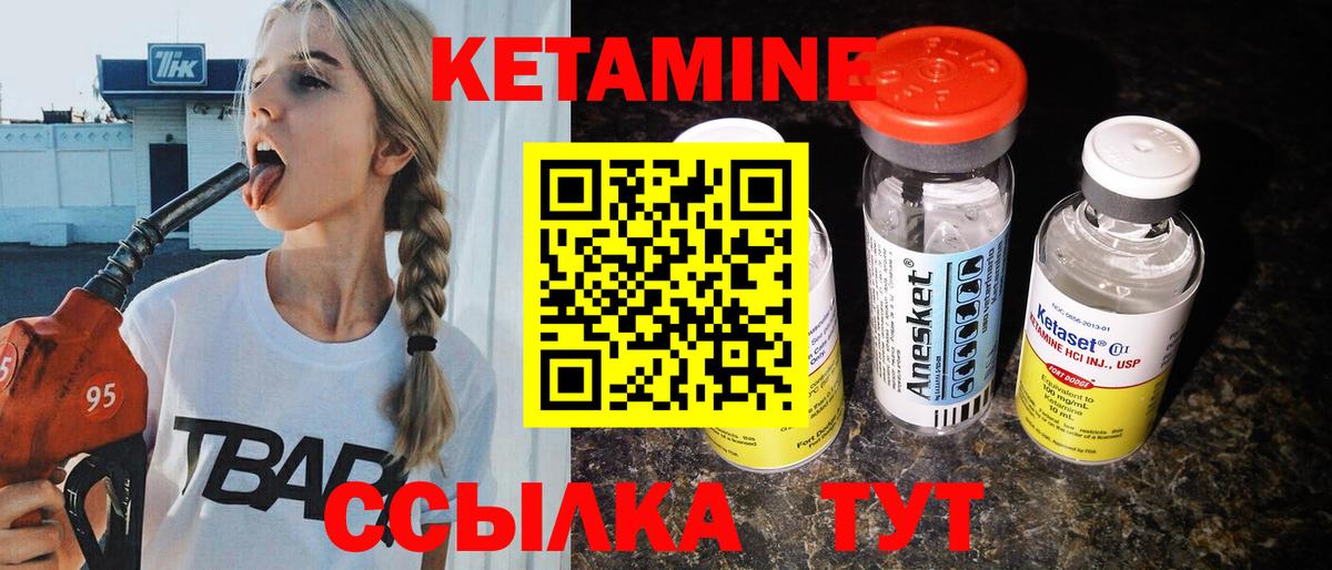 Кетамин VHQ Клин