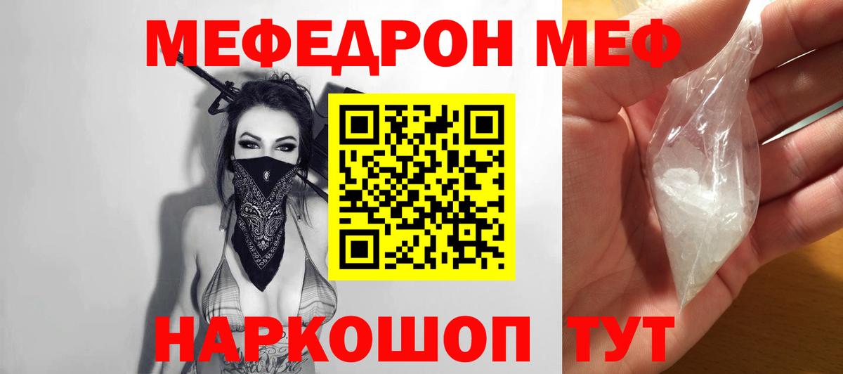 МЕФ  МЕФ VHQ  Клин  Вход с VPN  МЯУ-МЯУ мука 