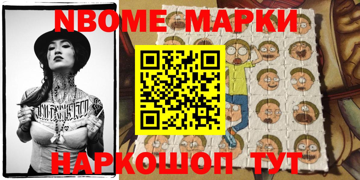 Марки N-bome 1500мкг  Марки N-bome 1500мкг  Вход с VPN  Марки N-bome  Клин 